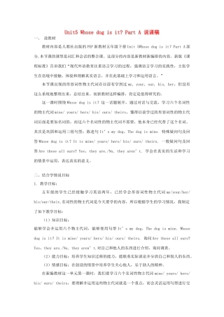 春五年级英语下册 Unit 5 Whose dog is it Part A说课稿 人教PEP版-人教PEP小学五年级下册英语教案