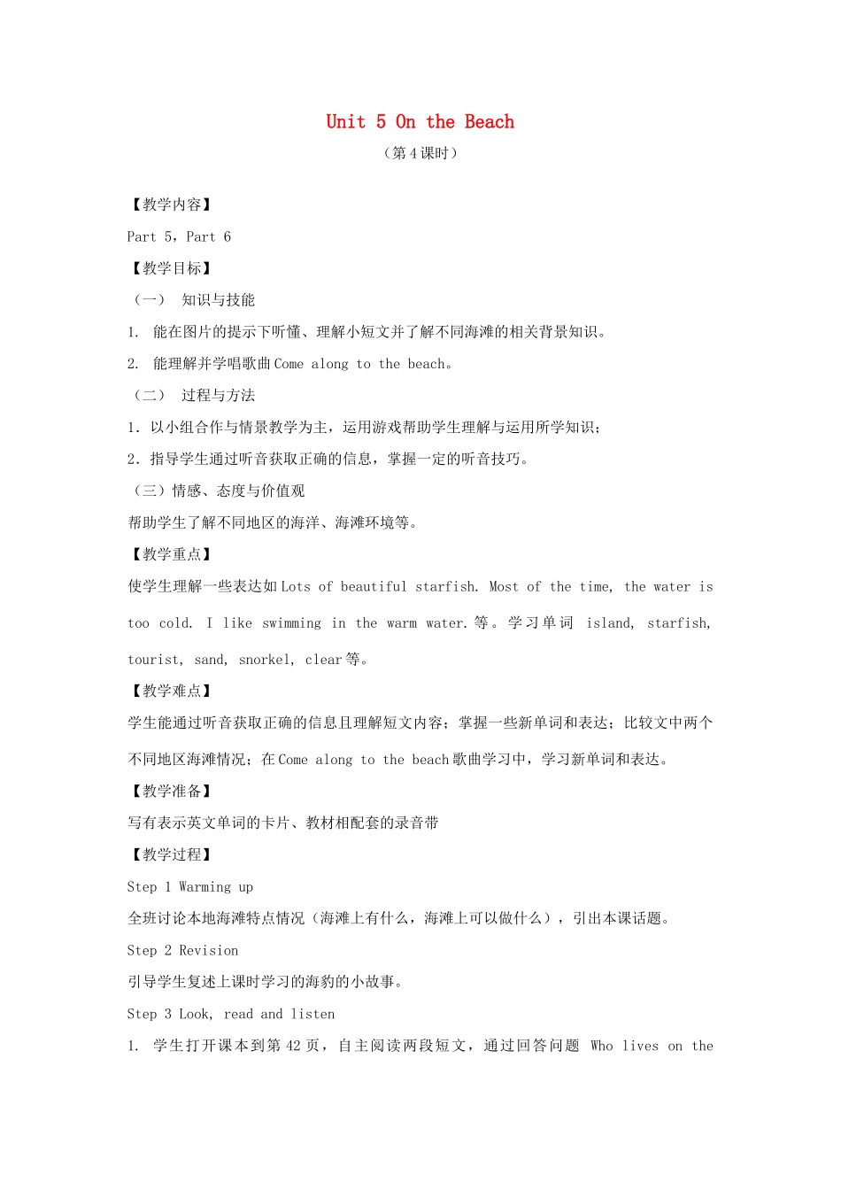 春五年级英语下册 Unit 5 On the beach（5 6）教案 剑桥版-人教版小学五年级下册英语教案_第1页