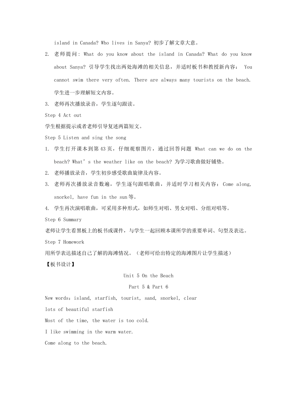春五年级英语下册 Unit 5 On the beach（5 6）教案 剑桥版-人教版小学五年级下册英语教案_第2页