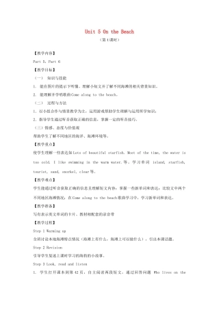 春五年级英语下册 Unit 5 On the beach（5 6）教案 剑桥版-人教版小学五年级下册英语教案