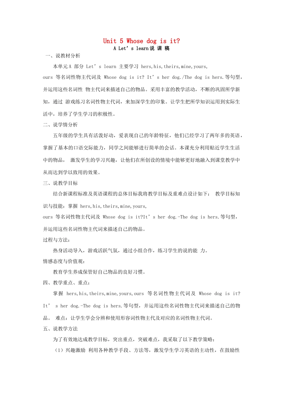 春五年级英语下册 Unit 5 Whose dog is it A Let's learn说课稿 人教PEP版-人教PEP小学五年级下册英语教案_第1页