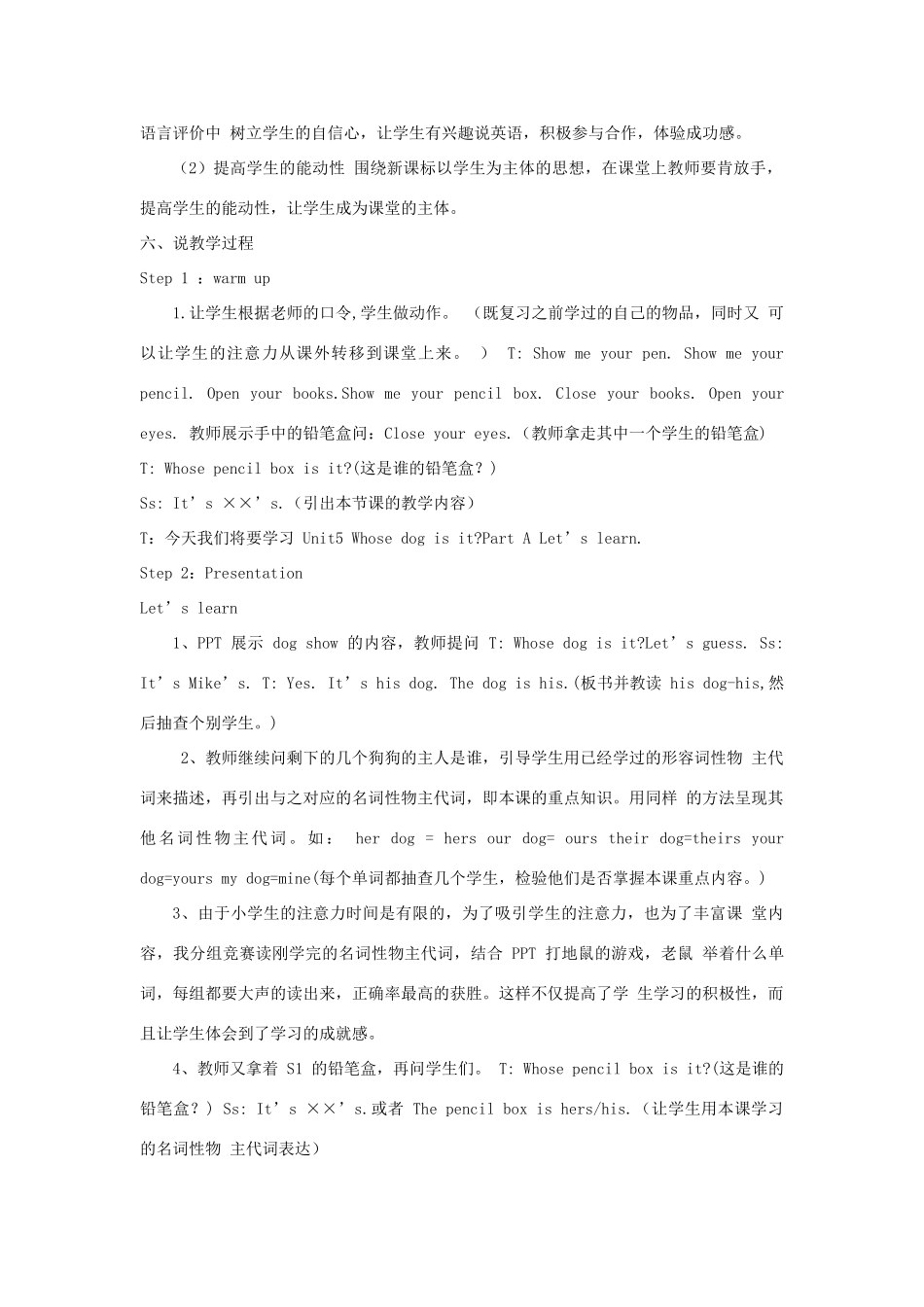 春五年级英语下册 Unit 5 Whose dog is it A Let's learn说课稿 人教PEP版-人教PEP小学五年级下册英语教案_第2页