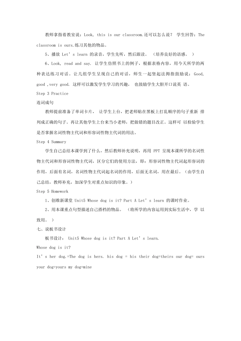 春五年级英语下册 Unit 5 Whose dog is it A Let's learn说课稿 人教PEP版-人教PEP小学五年级下册英语教案_第3页