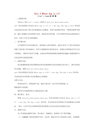 春五年级英语下册 Unit 5 Whose dog is it A Let's learn说课稿 人教PEP版-人教PEP小学五年级下册英语教案