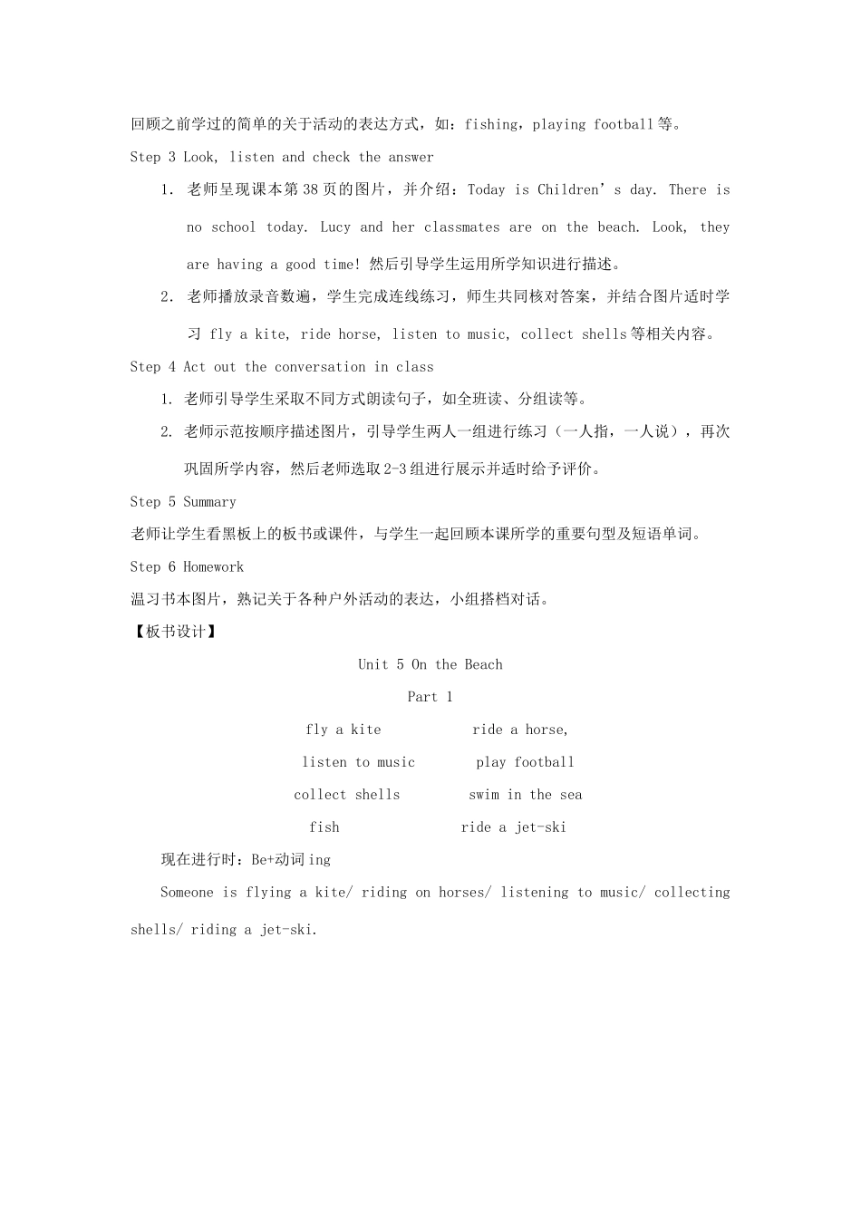春五年级英语下册 Unit 5 On the beach（1）教案 剑桥版-人教版小学五年级下册英语教案_第2页