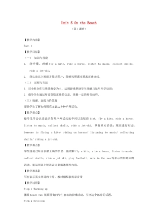 春五年级英语下册 Unit 5 On the beach（1）教案 剑桥版-人教版小学五年级下册英语教案