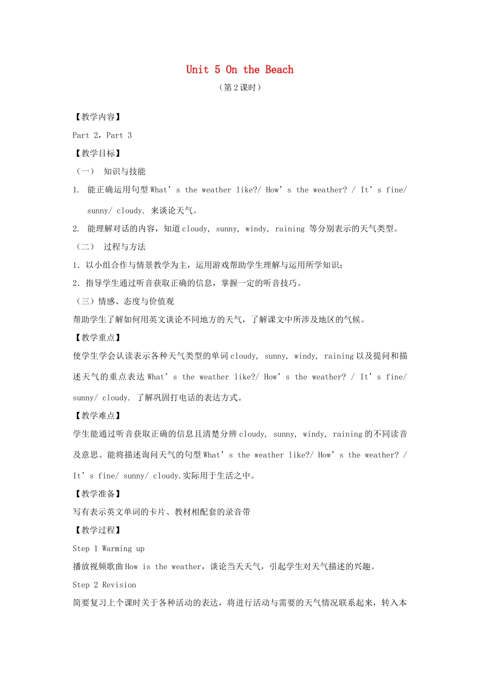 春五年级英语下册 Unit 5 On the beach（2 3）教案 剑桥版-人教版小学五年级下册英语教案_第1页