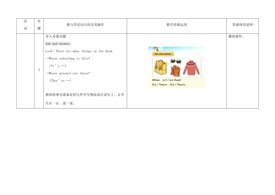 春五年级英语下册 Unit 5 Whose dog is it Part A教案 人教PEP版-人教PEP小学五年级下册英语教案_第3页