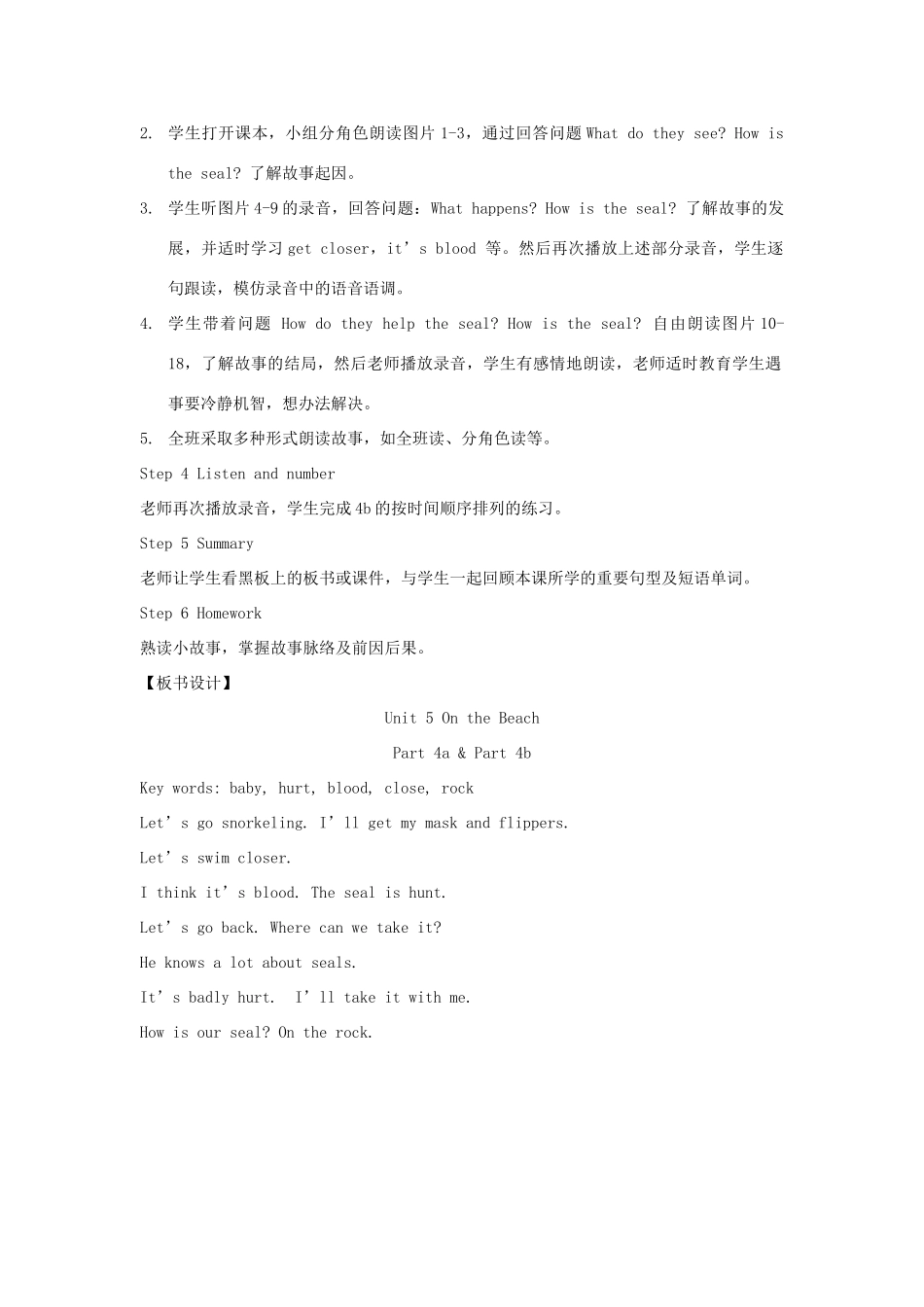 春五年级英语下册 Unit 5 On the beach（4a 4b）教案 剑桥版-人教版小学五年级下册英语教案_第2页