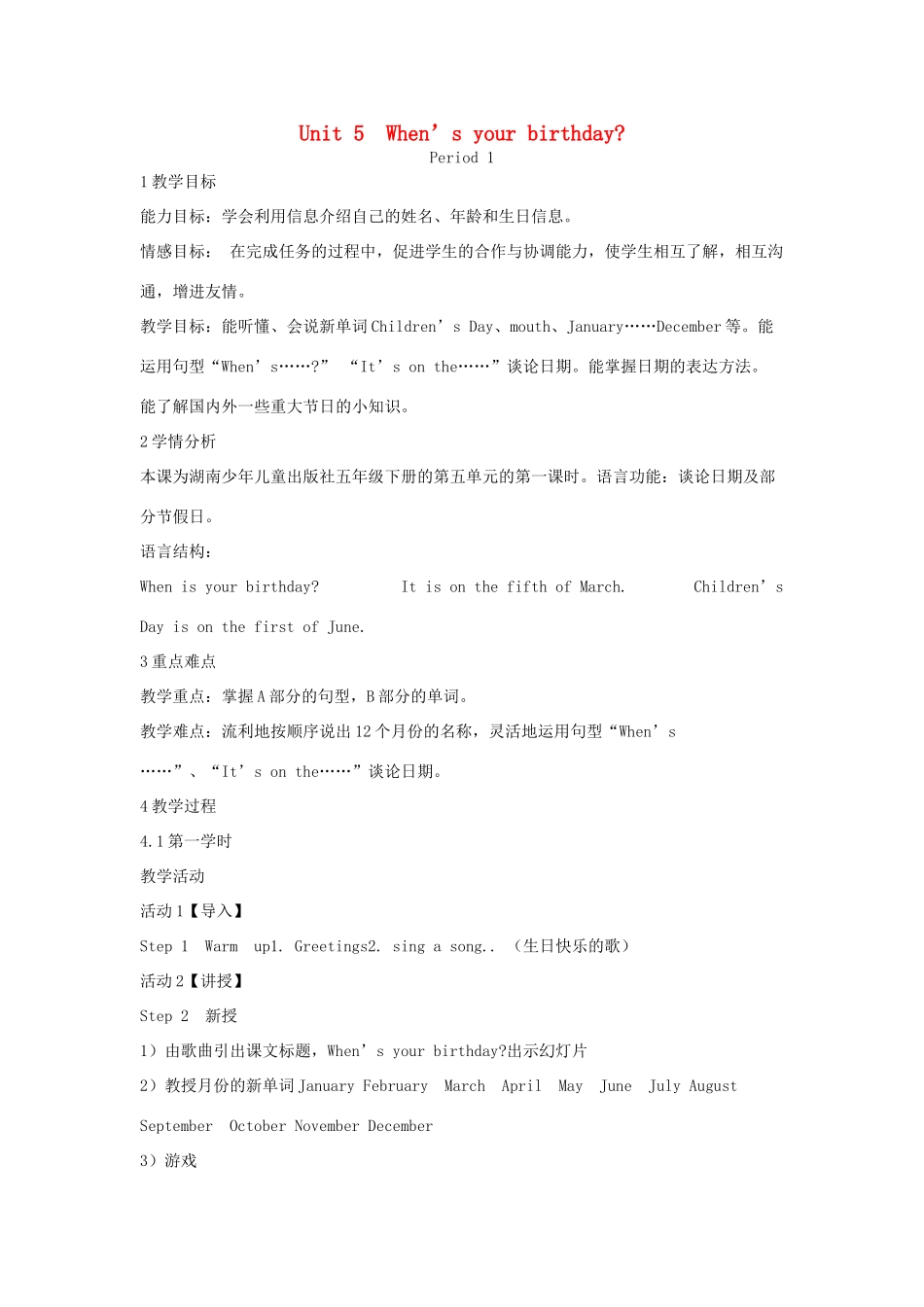 春五年级英语下册 Unit 5 When’s your birthday教案 湘少版（三起）-湘少版小学五年级下册英语教案_第1页