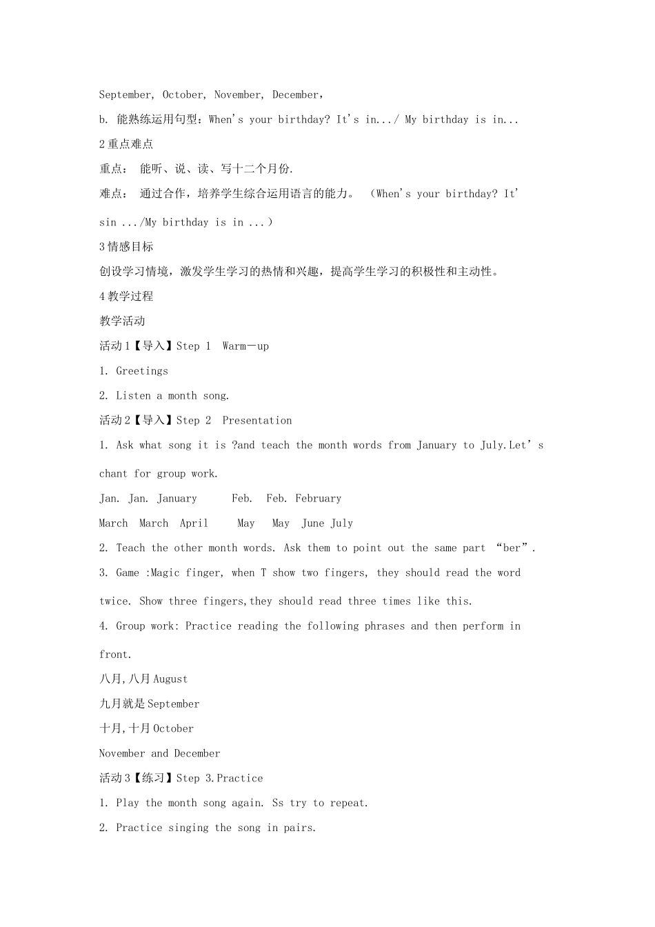 春五年级英语下册 Unit 5 When’s your birthday教案 湘少版（三起）-湘少版小学五年级下册英语教案_第3页