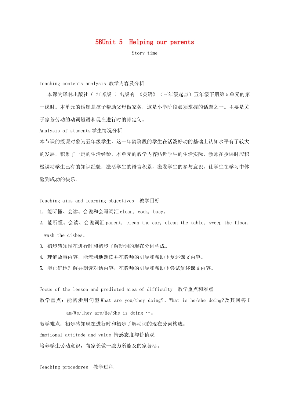 春五年级英语下册 Unit 5 Helping our parents（Story time）教案3 （新版）牛津译林版-牛津版小学五年级下册英语教案_第1页