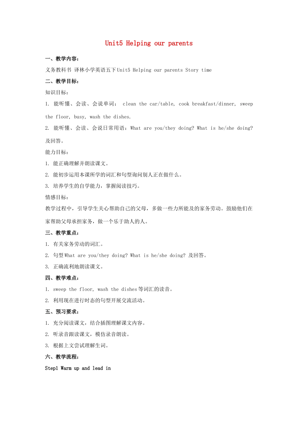 春五年级英语下册 Unit 5 Helping our parents（Story time）教案2 （新版）牛津译林版-牛津版小学五年级下册英语教案_第1页