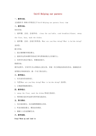 春五年级英语下册 Unit 5 Helping our parents（Story time）教案2 （新版）牛津译林版-牛津版小学五年级下册英语教案