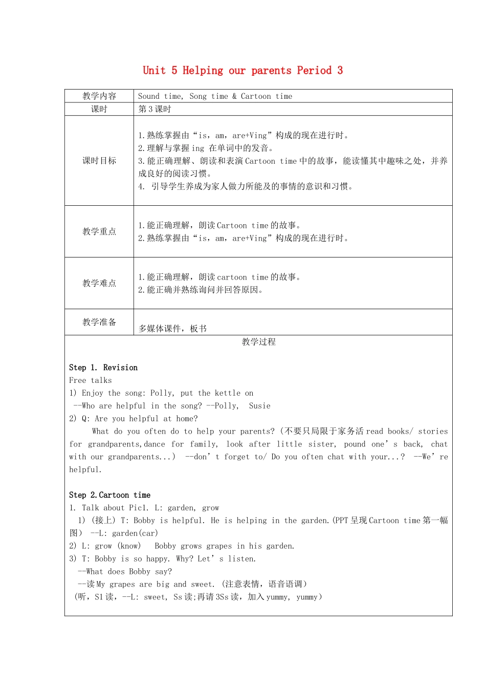 春五年级英语下册 Unit 5 Helping our parents（Period 3）教案 （新版）牛津译林版-牛津版小学五年级下册英语教案_第1页