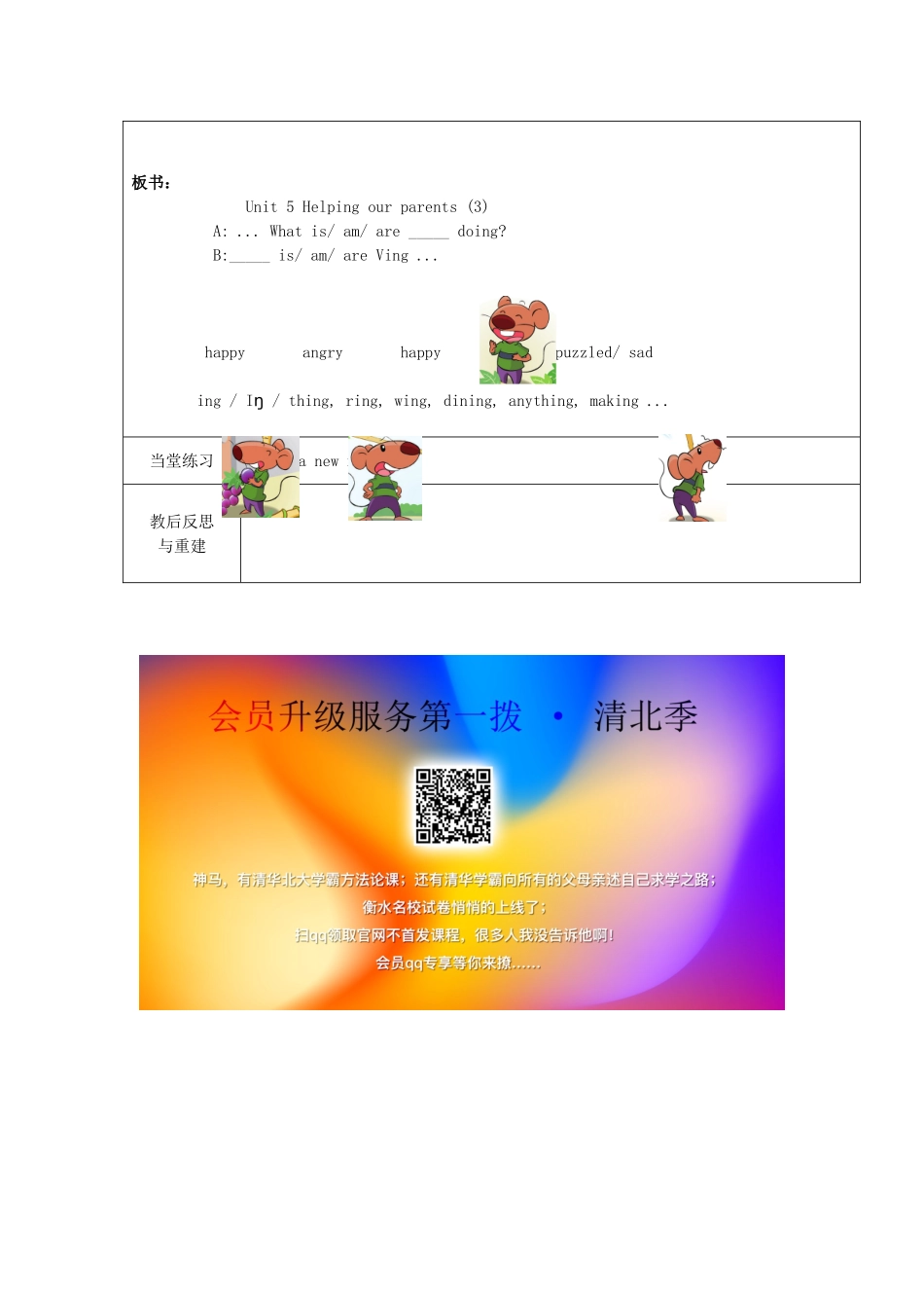 春五年级英语下册 Unit 5 Helping our parents（Period 3）教案 （新版）牛津译林版-牛津版小学五年级下册英语教案_第3页
