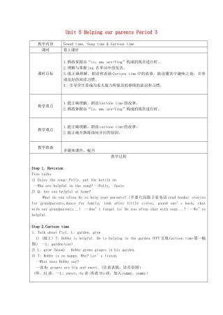 春五年级英语下册 Unit 5 Helping our parents（Period 3）教案 （新版）牛津译林版-牛津版小学五年级下册英语教案