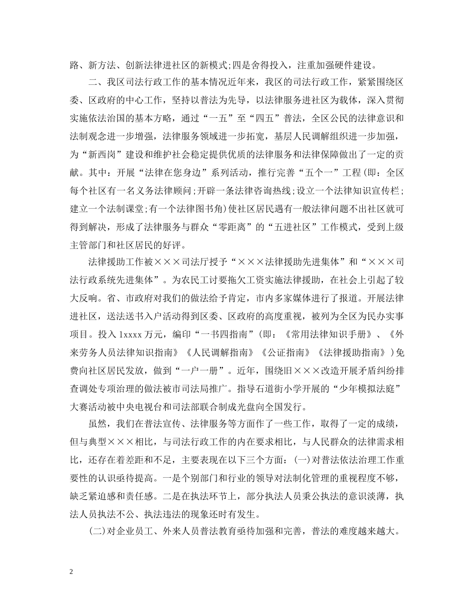 20XX年司法行政年度工作总结范文 _第2页