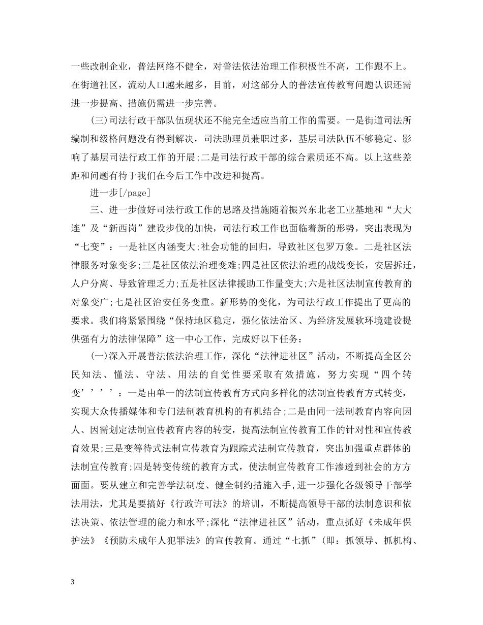 20XX年司法行政年度工作总结范文 _第3页