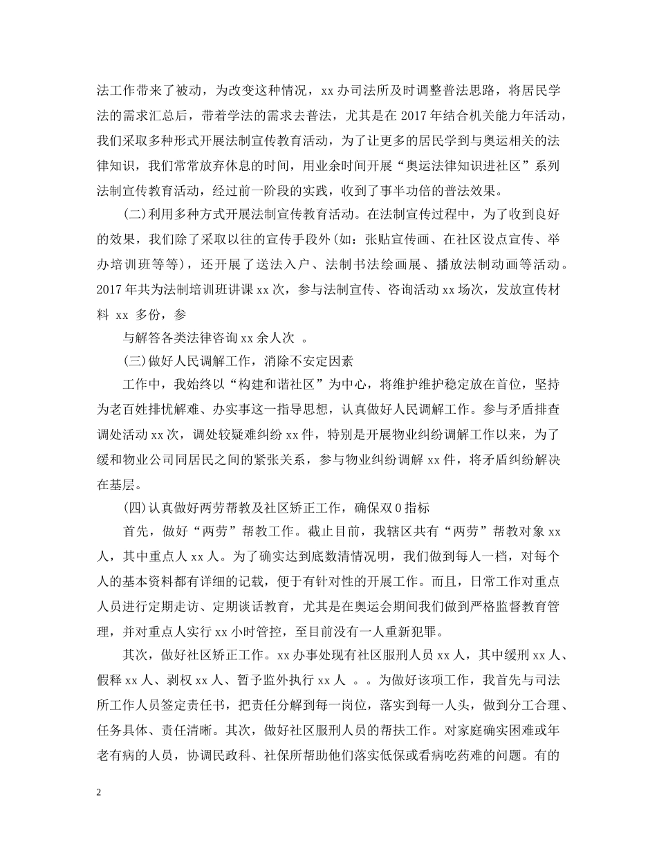 20XX年司法所长年终工作总结 _第2页
