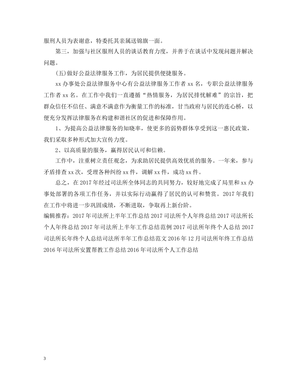 20XX年司法所长年终工作总结 _第3页
