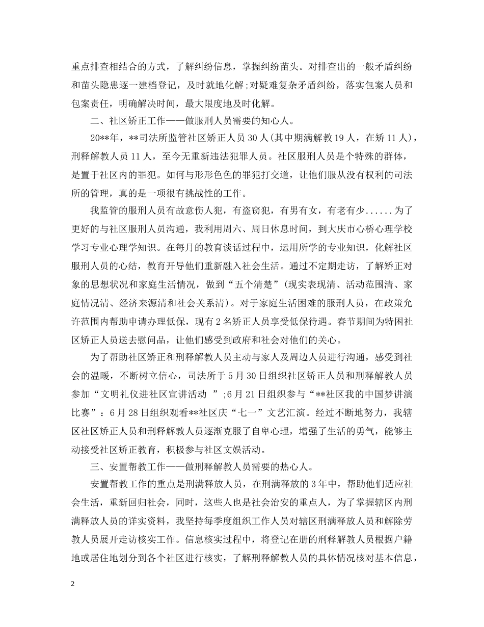 20XX年司法所长年终个人总结 _第2页