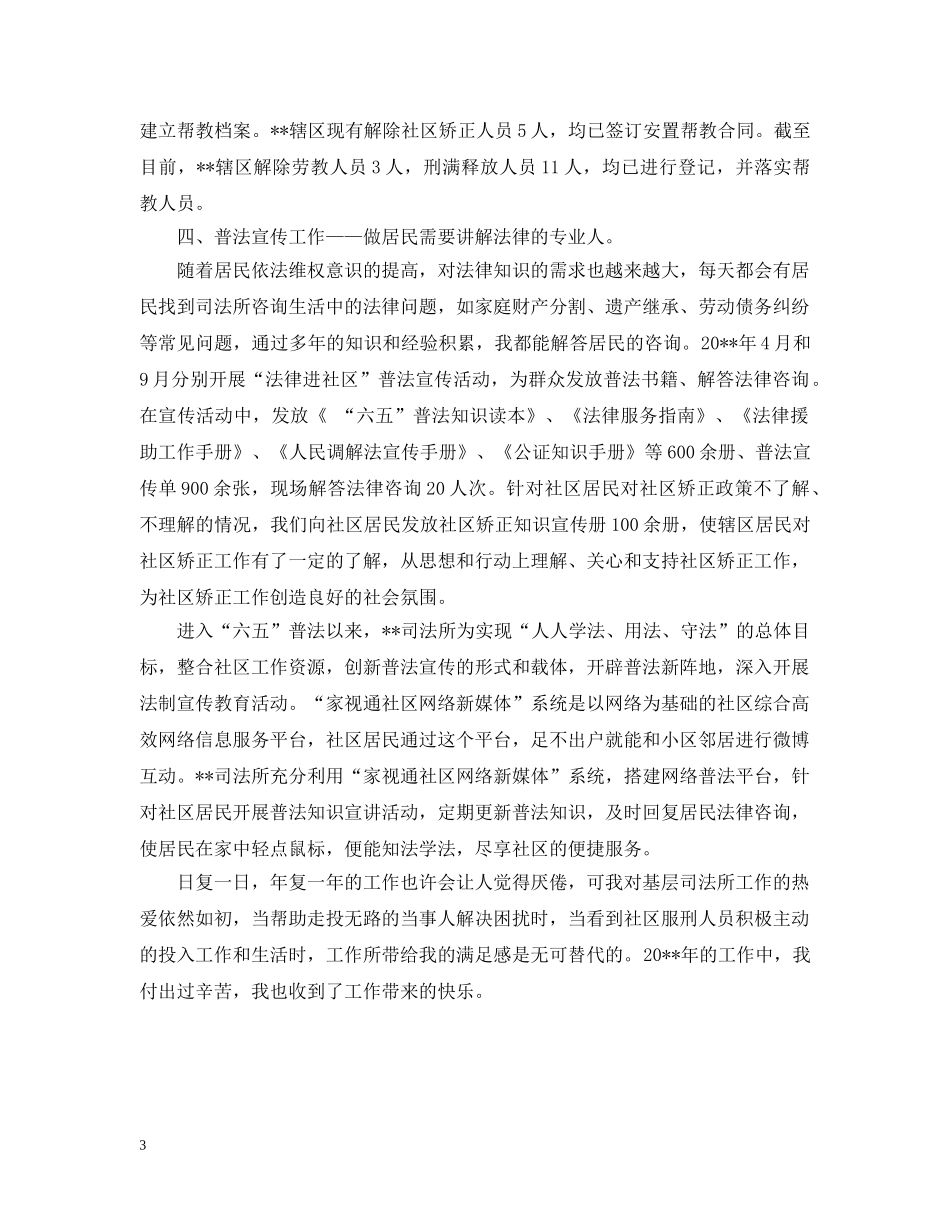 20XX年司法所长年终个人总结 _第3页
