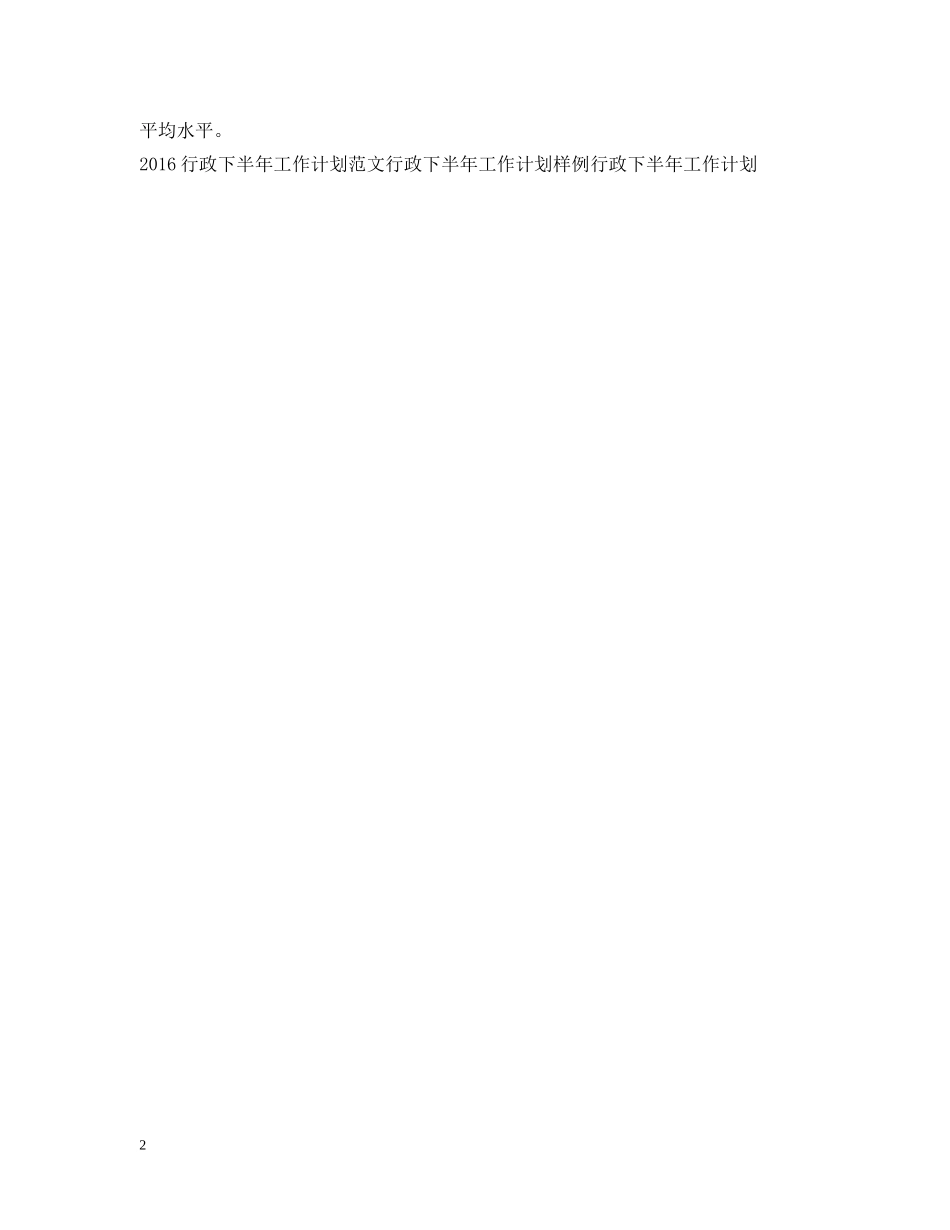 20XX年司法行政下半年工作计划 _第2页