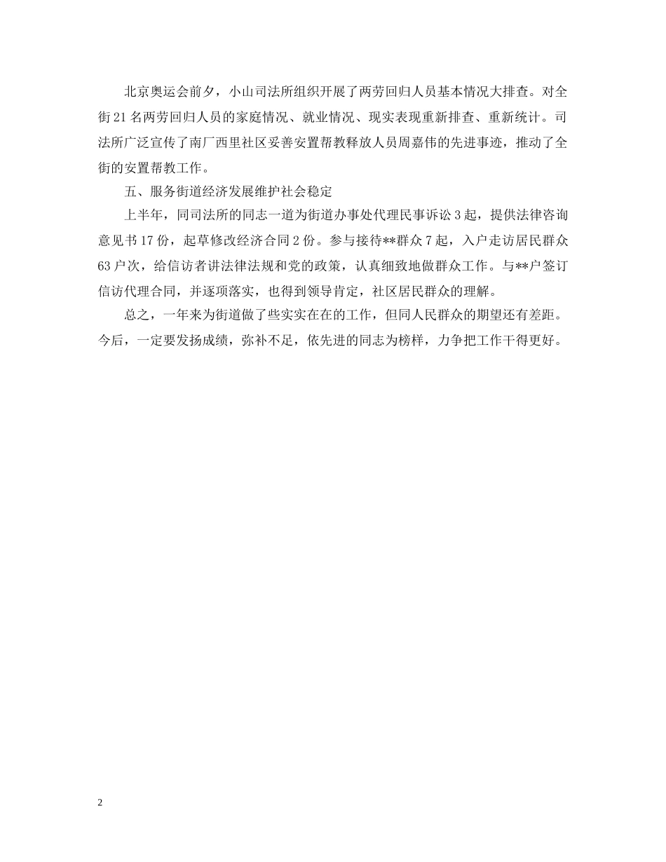 20XX年司法所长个人年终总结 _第2页