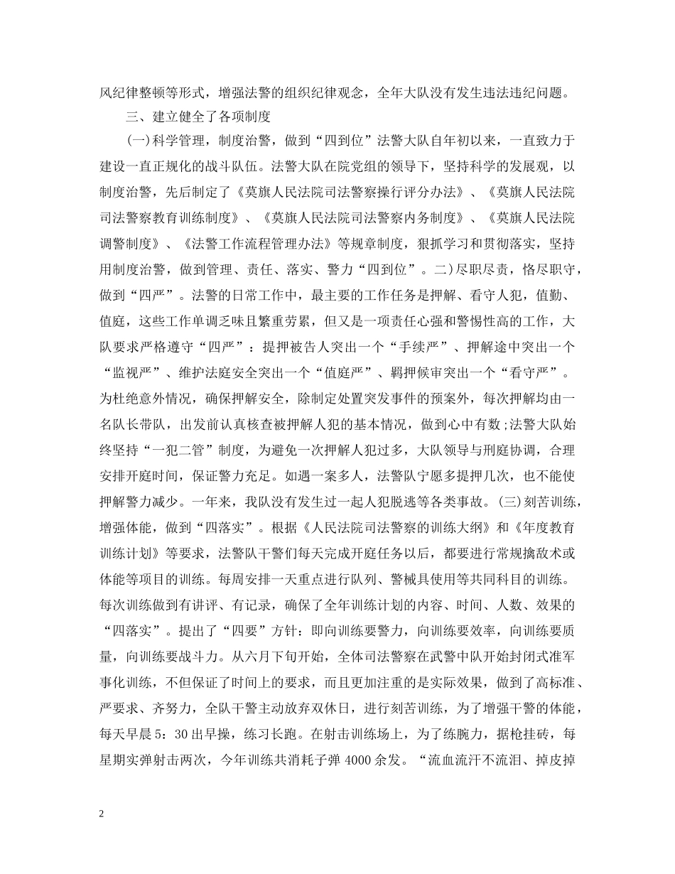 20XX年司法警察个人年终总结 _第2页