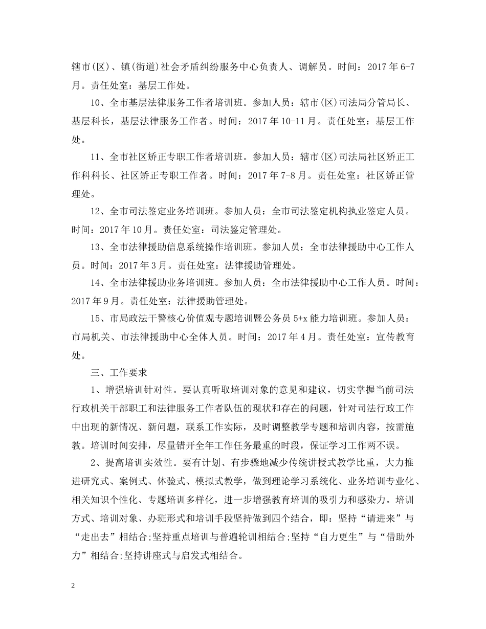 20XX年司法教育培训工作计划样文 _第2页