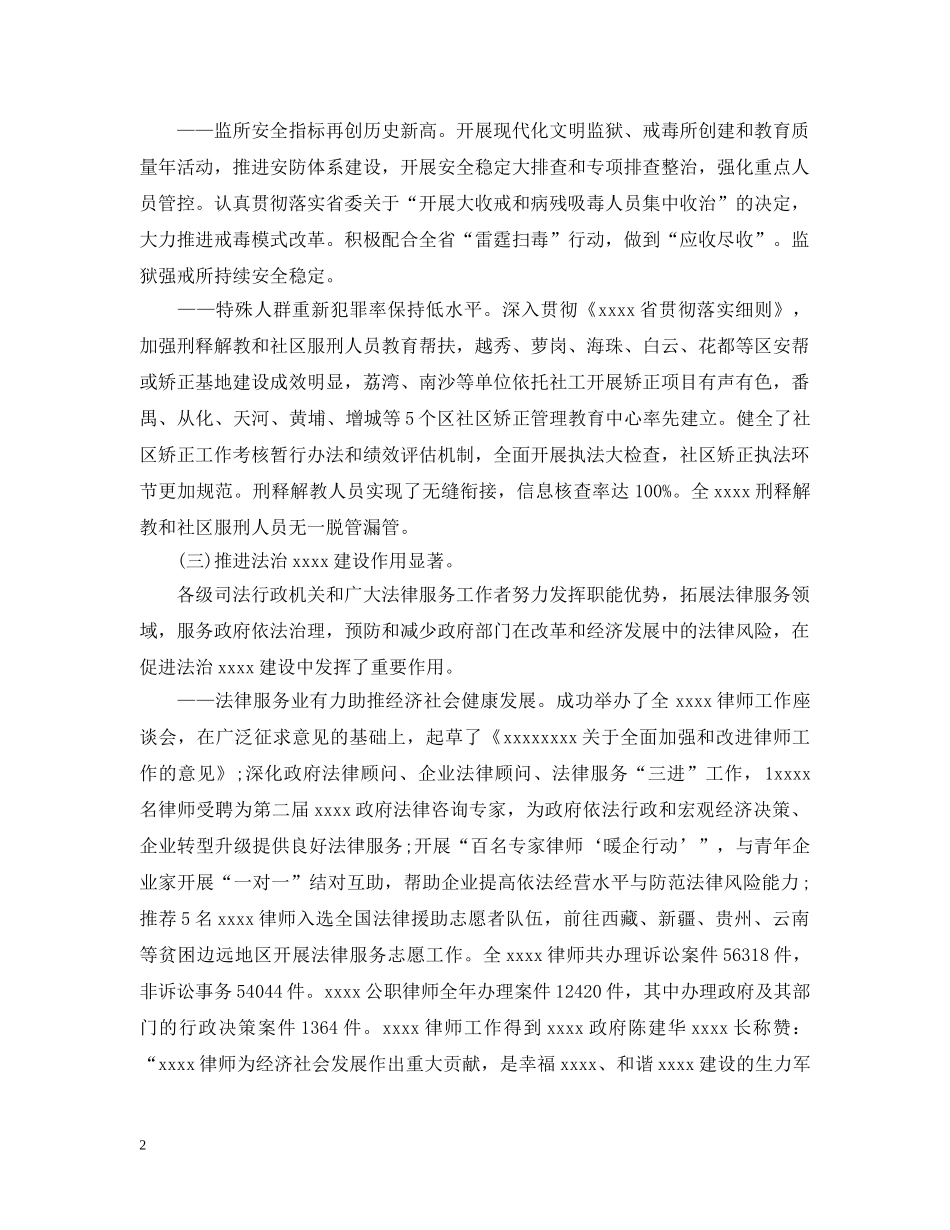 20XX年司法行政年终总结 _第2页