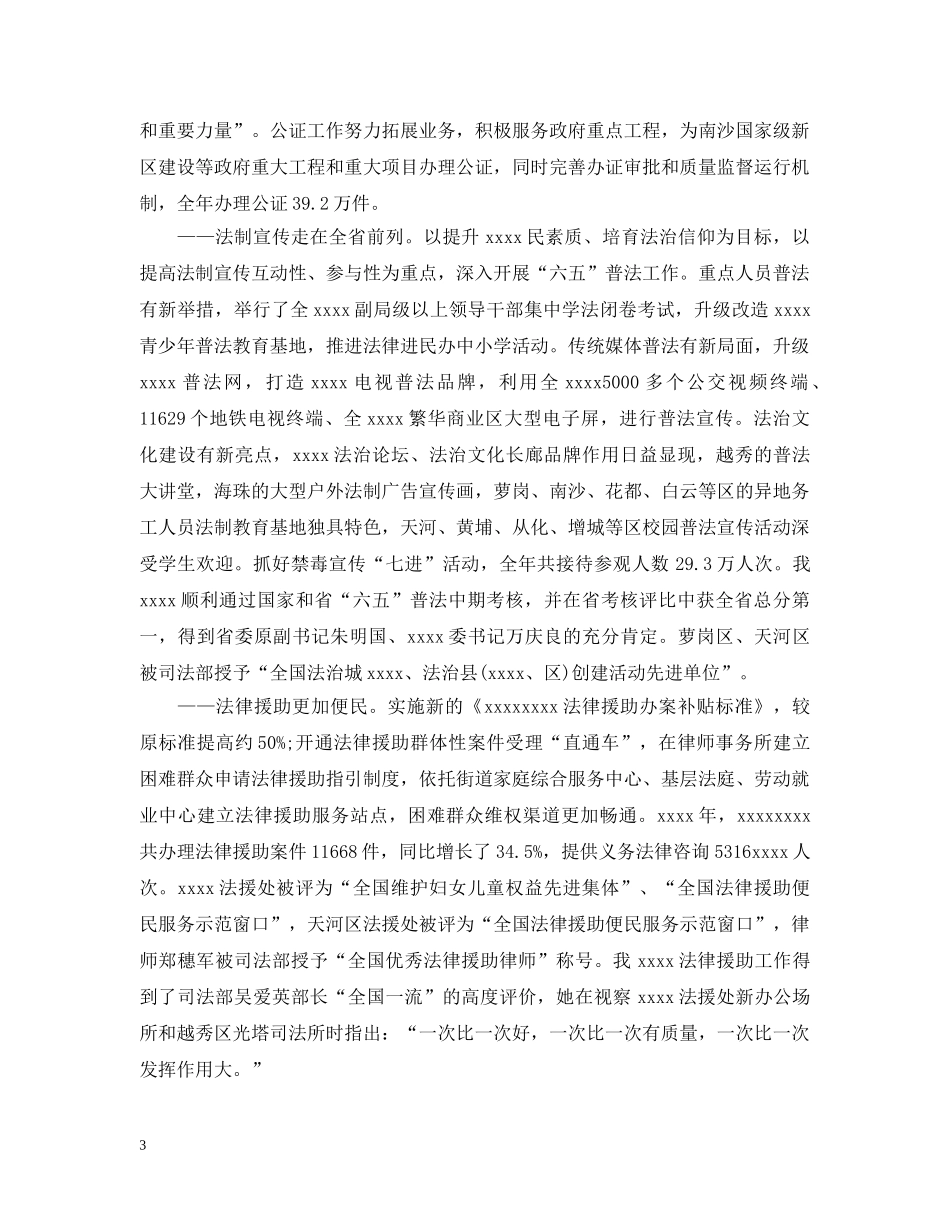 20XX年司法行政年终总结 _第3页