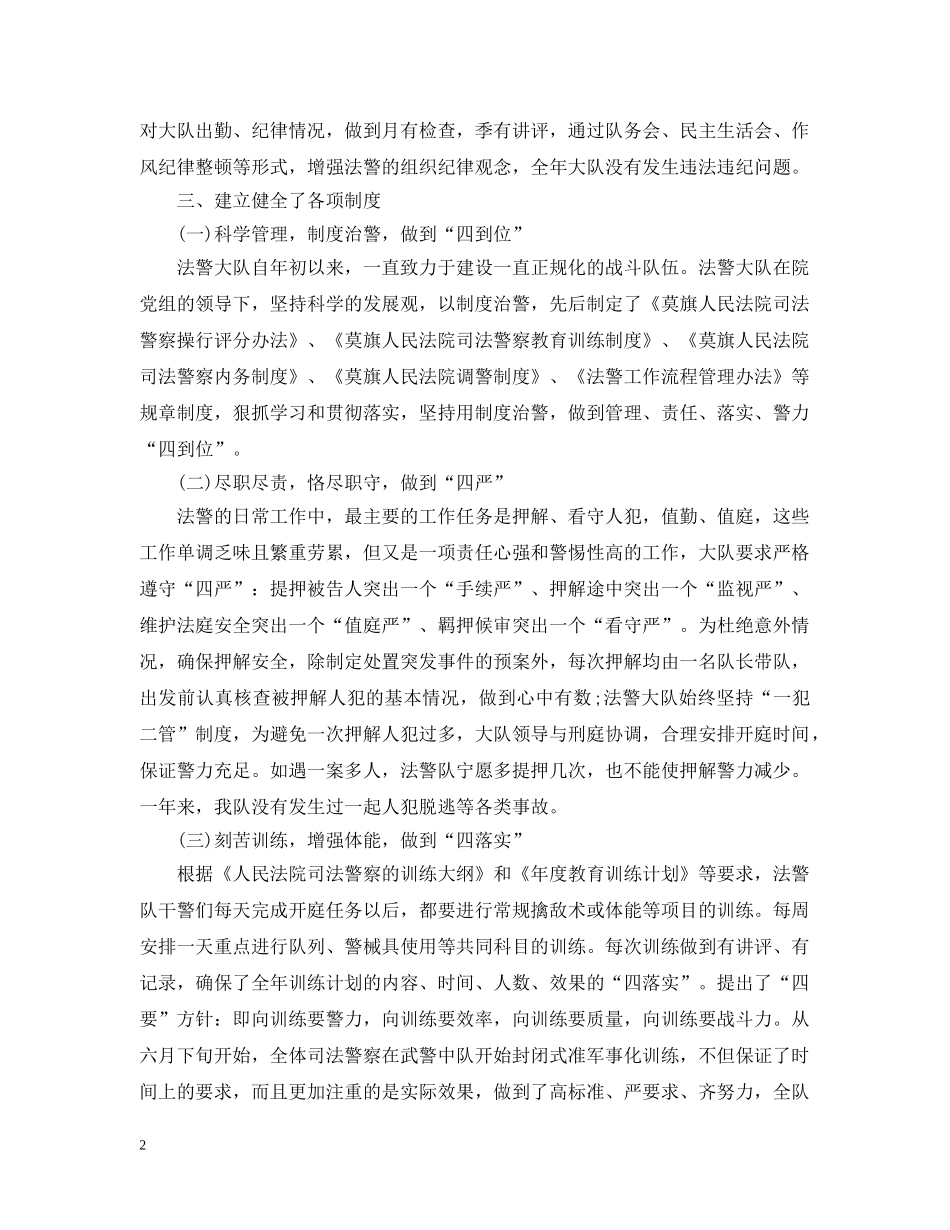 20XX年司法警察年终总结 _第2页