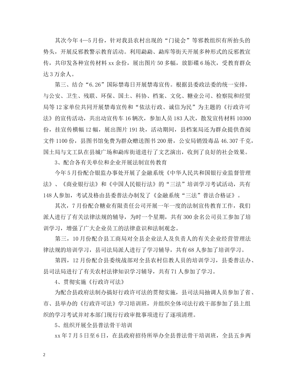 20XX年司法行政年终个人总结 _第2页