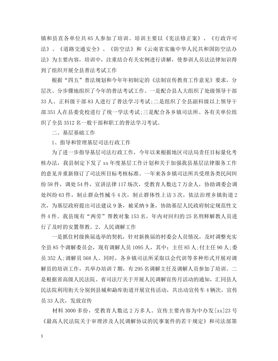 20XX年司法行政年终个人总结 _第3页