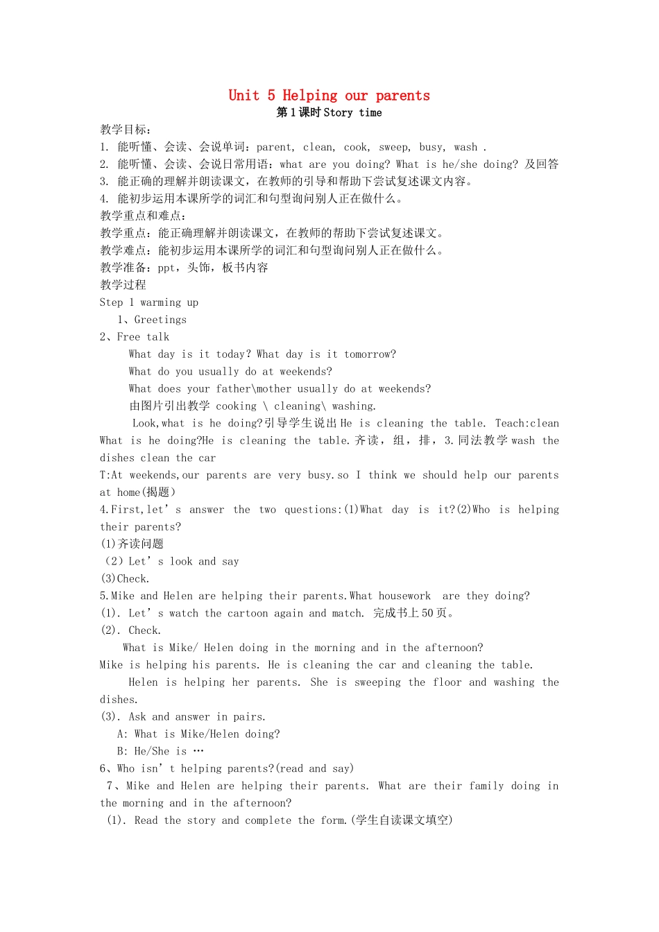 春五年级英语下册 Unit 5 Helping our parents（Story time）教案1 （新版）牛津译林版-牛津版小学五年级下册英语教案_第1页