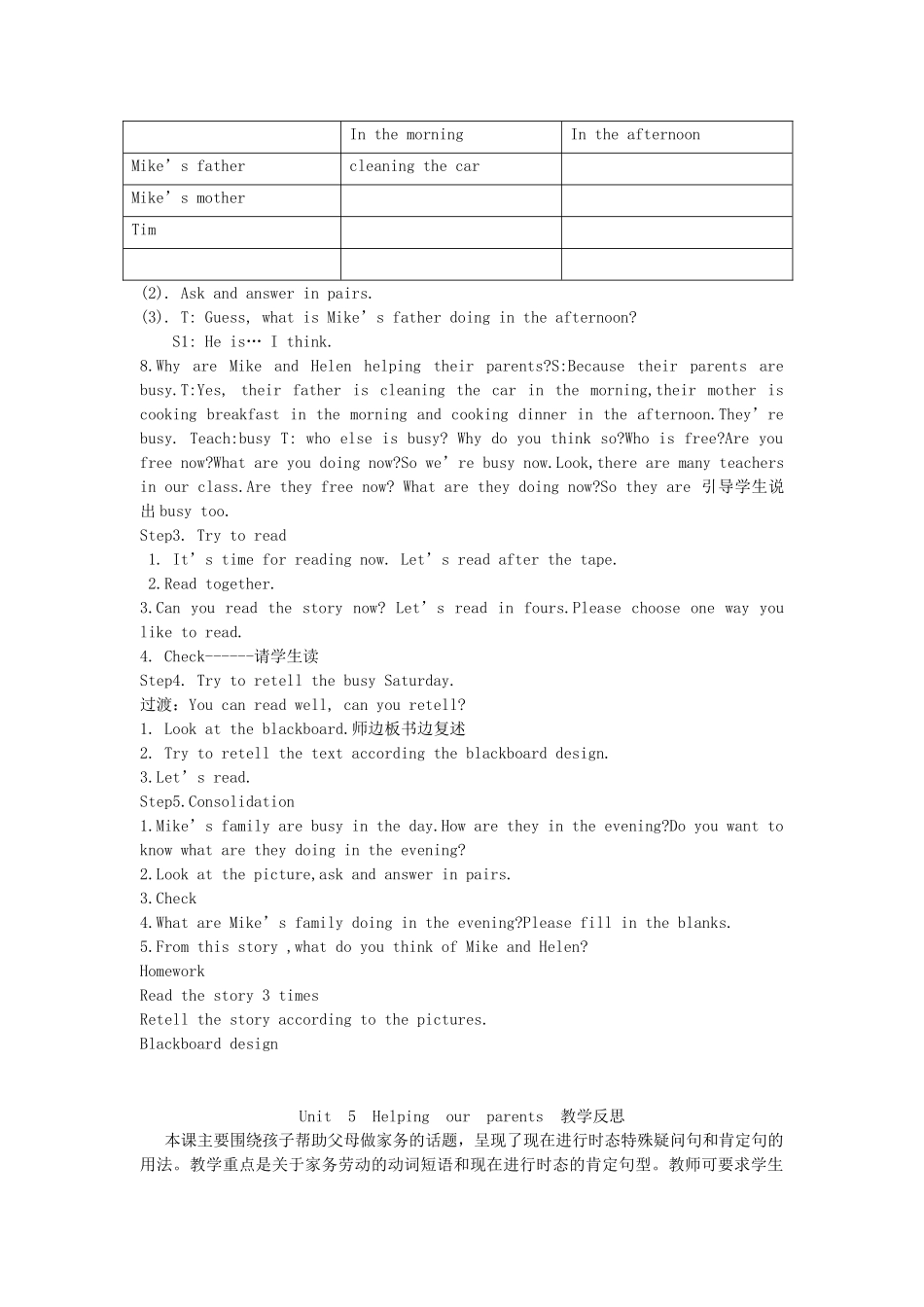 春五年级英语下册 Unit 5 Helping our parents（Story time）教案1 （新版）牛津译林版-牛津版小学五年级下册英语教案_第2页