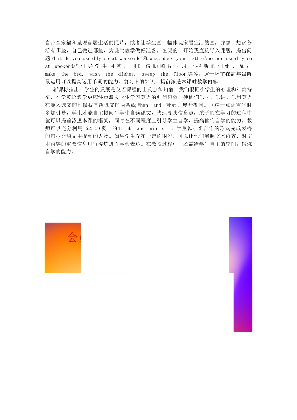 春五年级英语下册 Unit 5 Helping our parents（Story time）教案1 （新版）牛津译林版-牛津版小学五年级下册英语教案_第3页