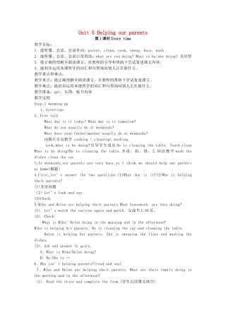 春五年级英语下册 Unit 5 Helping our parents（Story time）教案1 （新版）牛津译林版-牛津版小学五年级下册英语教案