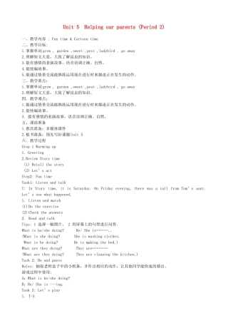 春五年级英语下册 Unit 5 Helping our parents（Period 2）教案 （新版）牛津译林版-牛津版小学五年级下册英语教案