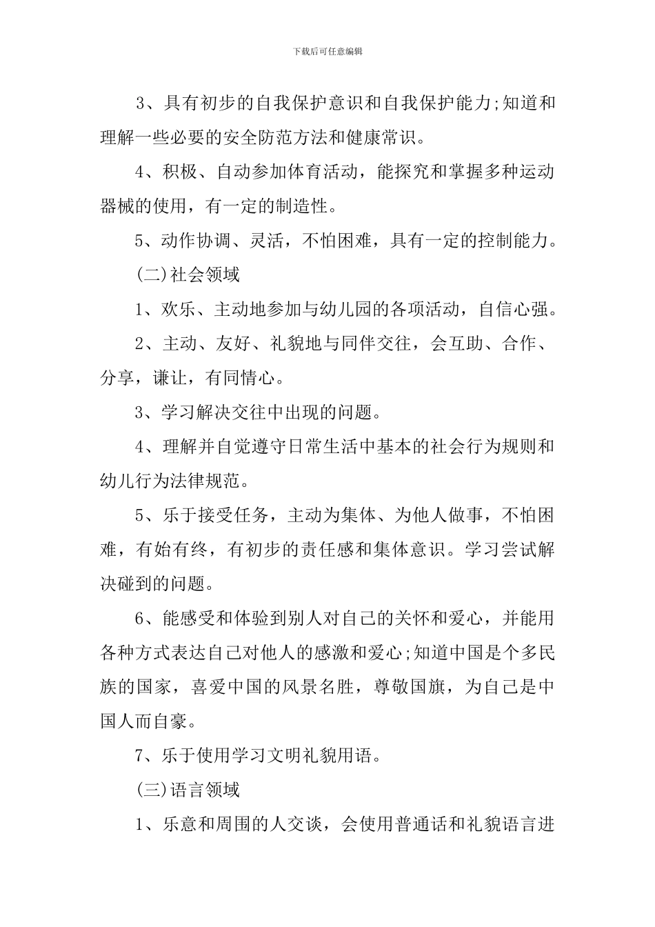 幼儿园保教工作计划表_第2页