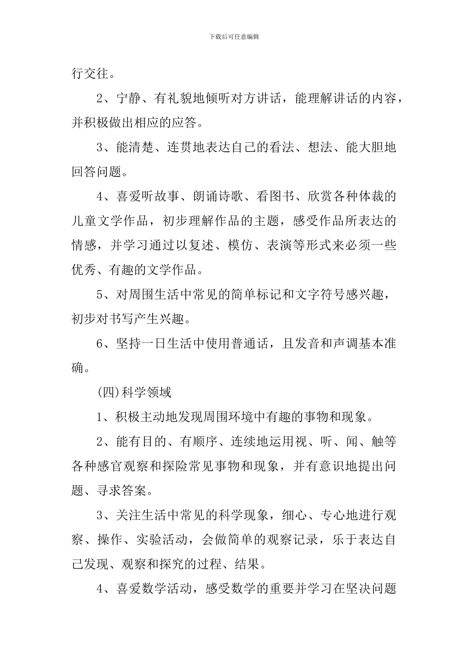 幼儿园保教工作计划表_第3页