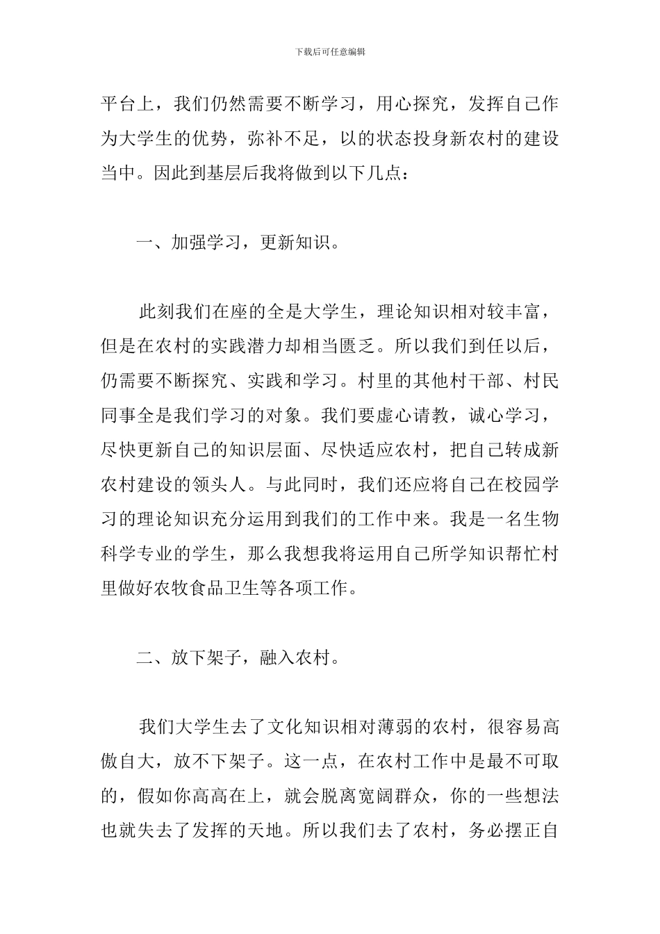 优秀大学生村官演讲稿_第2页