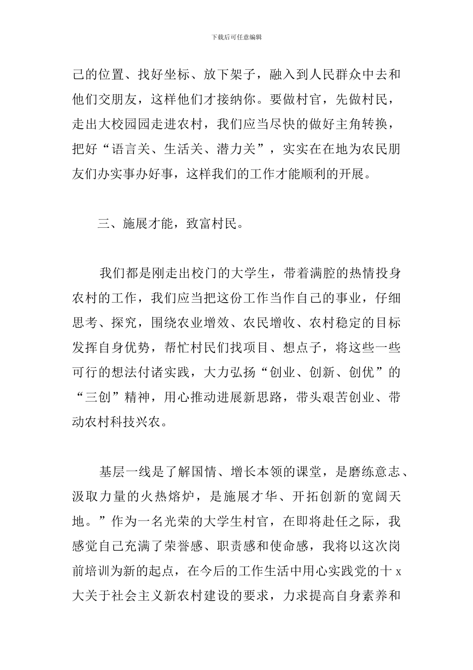 优秀大学生村官演讲稿_第3页