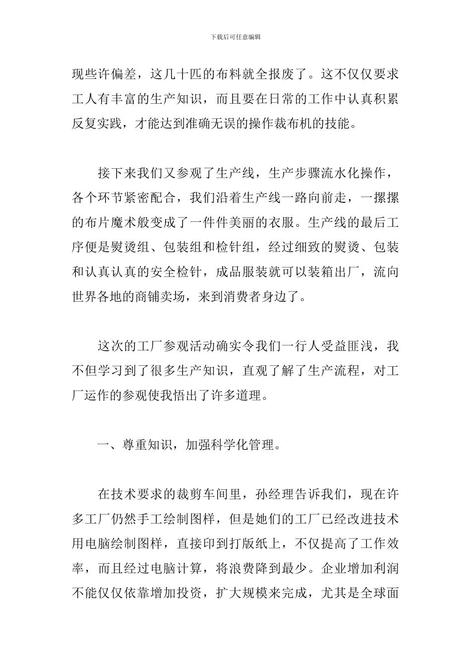 参观工厂心得体会范例集萃_第2页