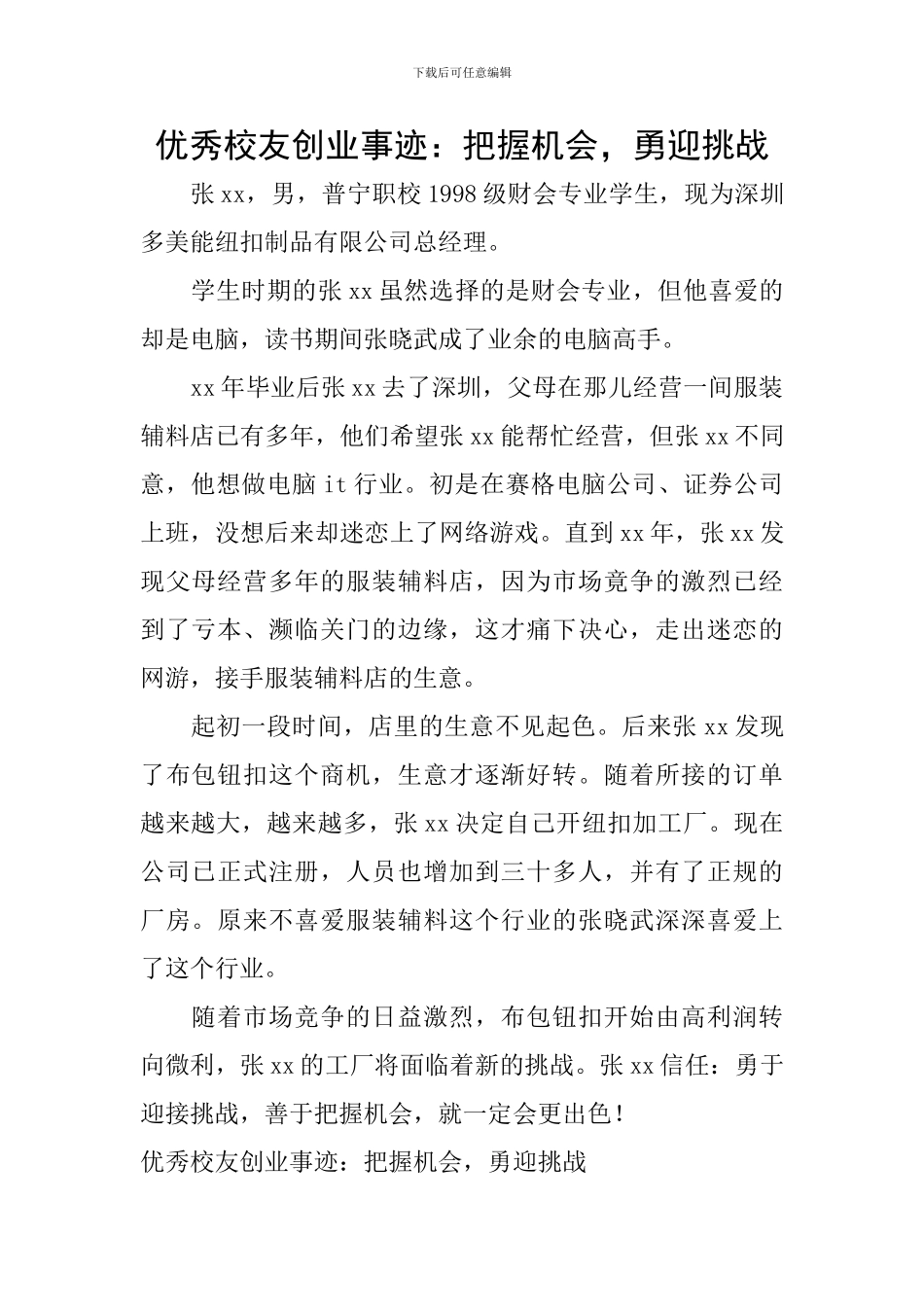 优秀校友创业事迹：把握机会-勇迎挑战_第1页