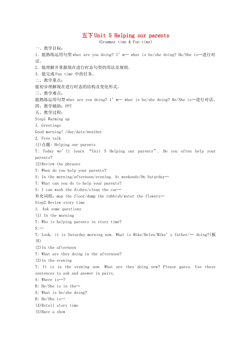 春五年级英语下册 Unit 5 Helping our parents（Grammar time Fun time）教案 （新版）牛津译林版-牛津版小学五年级下册英语教案_第1页