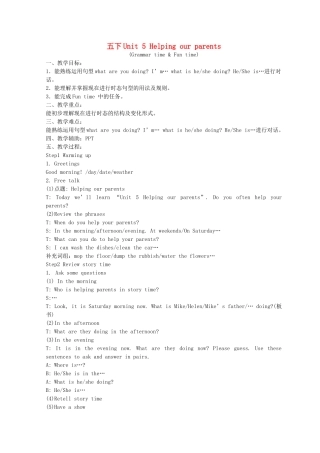 春五年级英语下册 Unit 5 Helping our parents（Grammar time Fun time）教案 （新版）牛津译林版-牛津版小学五年级下册英语教案