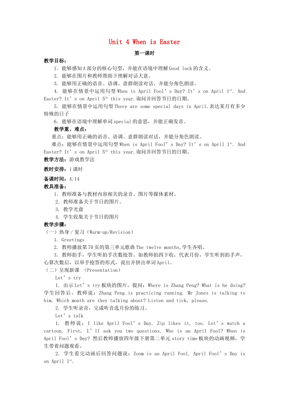 春五年级英语下册 Unit 4《When is Easter》教案 人教PEP版-人教PEP小学五年级下册英语教案_第1页